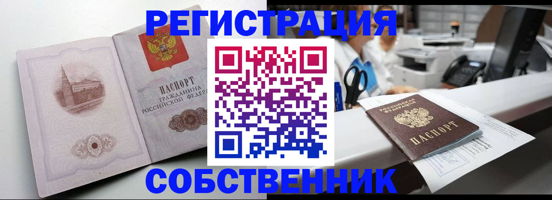 прописка законно в Перми