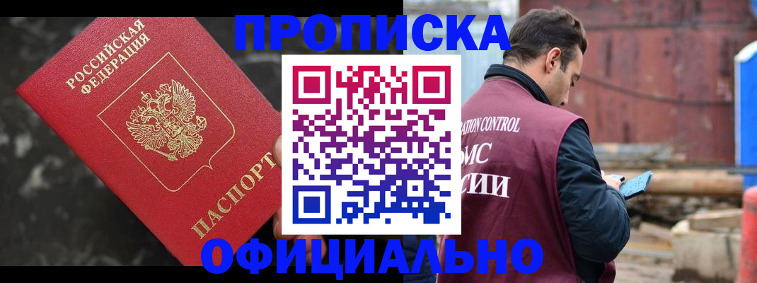 временная регистрация законно в Перми