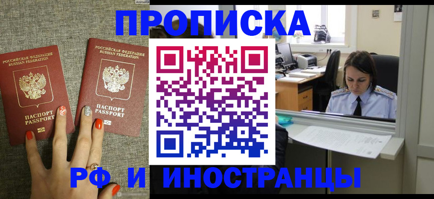 прописка законно в Перми