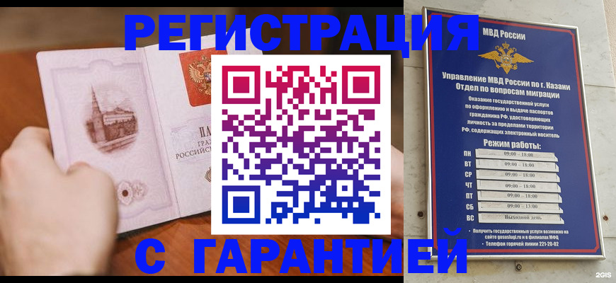 прописка в Перми