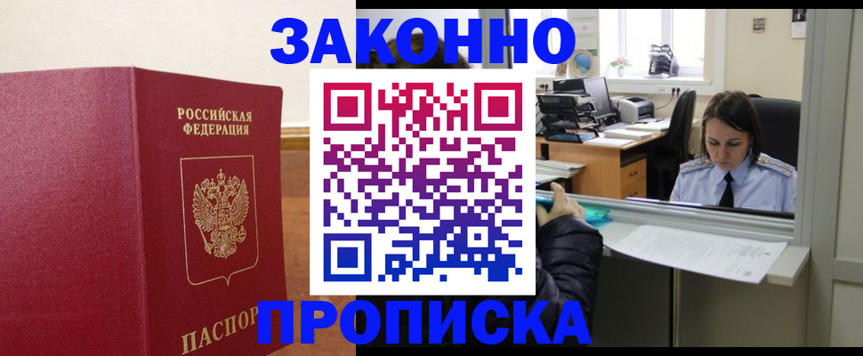 временная прописка в Перми