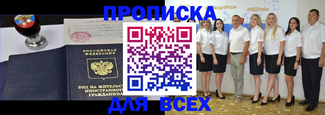 прописка штамп в Перми