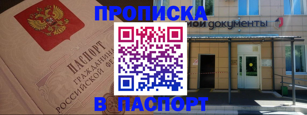 прописка регистрация в Перми