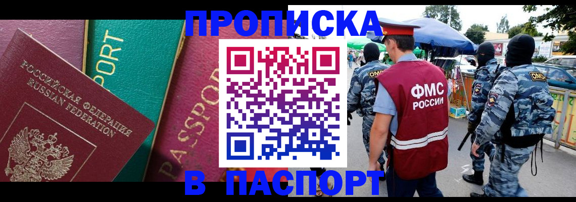 прописка для военкомата в Перми